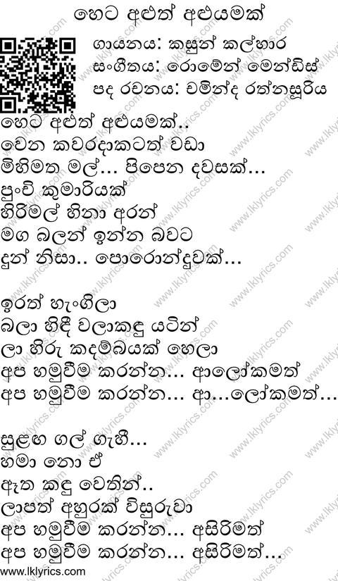 Heta Aluth Aluyamak Lyrics